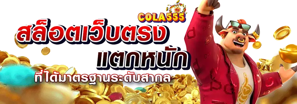 cola555